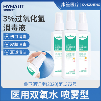 海氏海诺100ml双氧过氧化氢消毒