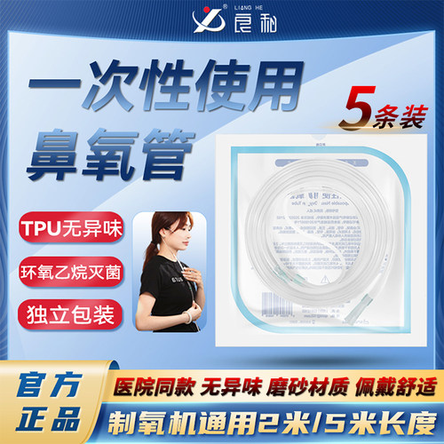 良和双鼻塞鼻氧管一次性医用家用无菌加长加粗管制氧机吸氧管