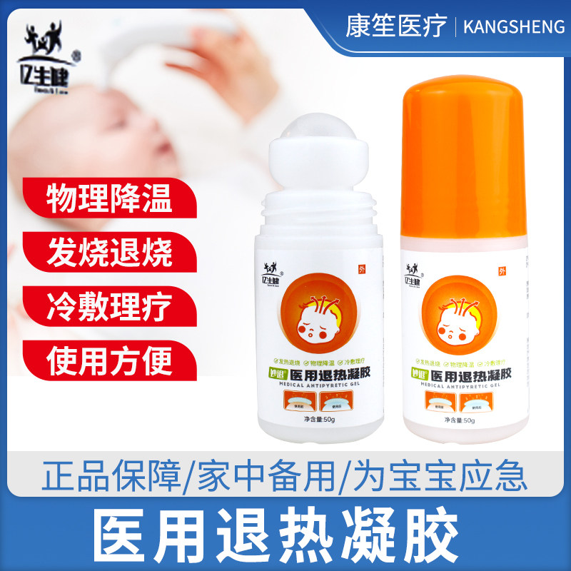 亿生健医用退热凝胶走珠器宝宝儿童成人婴幼儿退烧物理降温冷敷贴