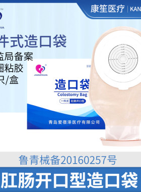 健之佳一次性一件式开口型肛肠大便袋人造肛门造瘘袋医用造口袋