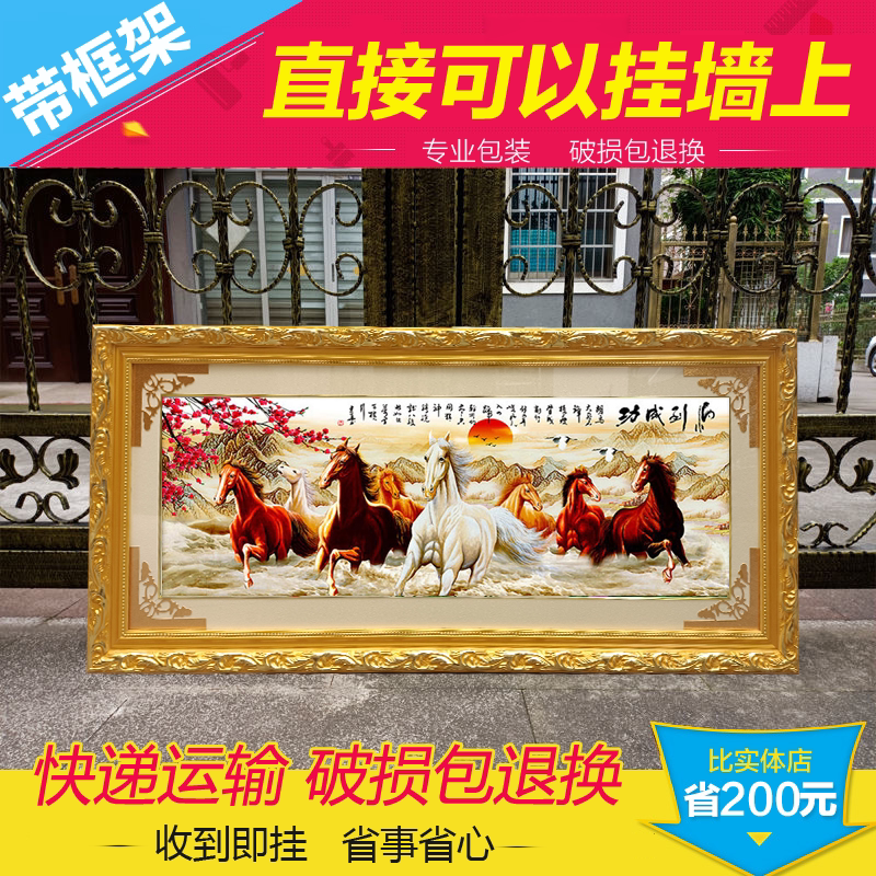 实木装裱带框架十字绣成品机绣客厅马到成功八骏奔腾乔迁送礼包邮