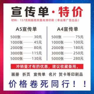 宣传单页印制三折页画册A3A4A5纸张彩页定制DM单页海报双面彩印刷