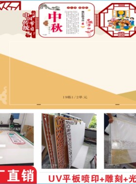 平板UV喷印PVC亚克力KT板喷印雕刻光油文化墙公告栏标识牌喷画