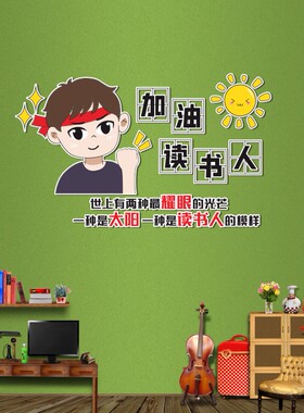 学生卧室装饰画积极正能量标语治愈系立体装饰贴可爱文化墙房间