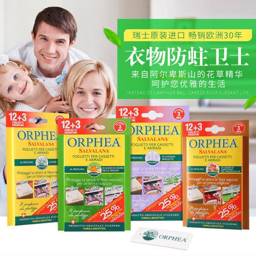 奥菲雅天然香片除味防霉持久留香