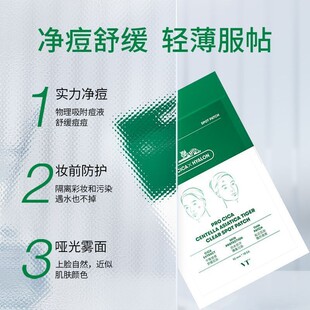 韩国VT薇缔老虎痘痘贴遮痘修护青春痘粉刺超薄闭口积雪草净痘贴