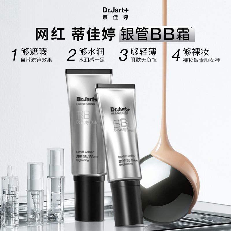 正品韩国Dr.jart+蒂佳婷银管bb霜持久遮瑕白控油美粉底液气垫隔离