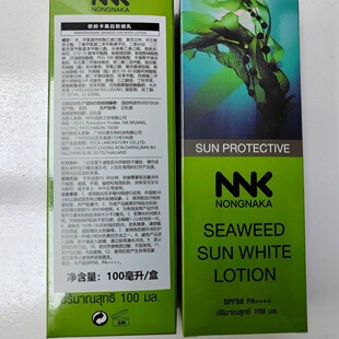 泰国NNK海藻防晒霜不油腻隔离提亮肤色户外隔离紫外线防晒霜SPF50
