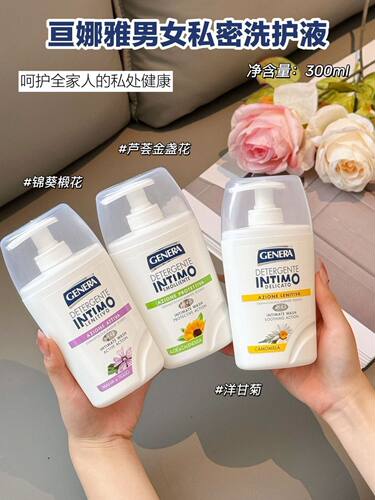 意大利进口GENERA亘娜雅男女抑菌护理清洁液私处洗护液抑菌300ml