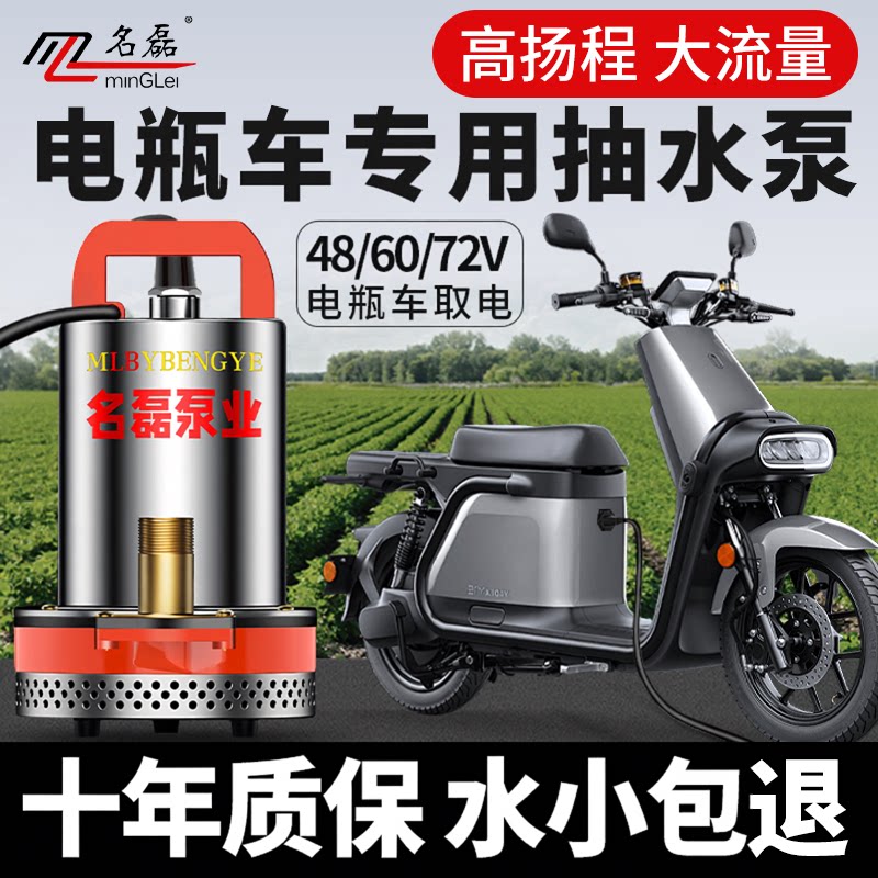 【销量TOPI】名磊电瓶车抽水泵
