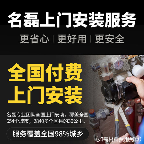 名磊专享上门安装服务【拍前请咨询客服，单拍无效】