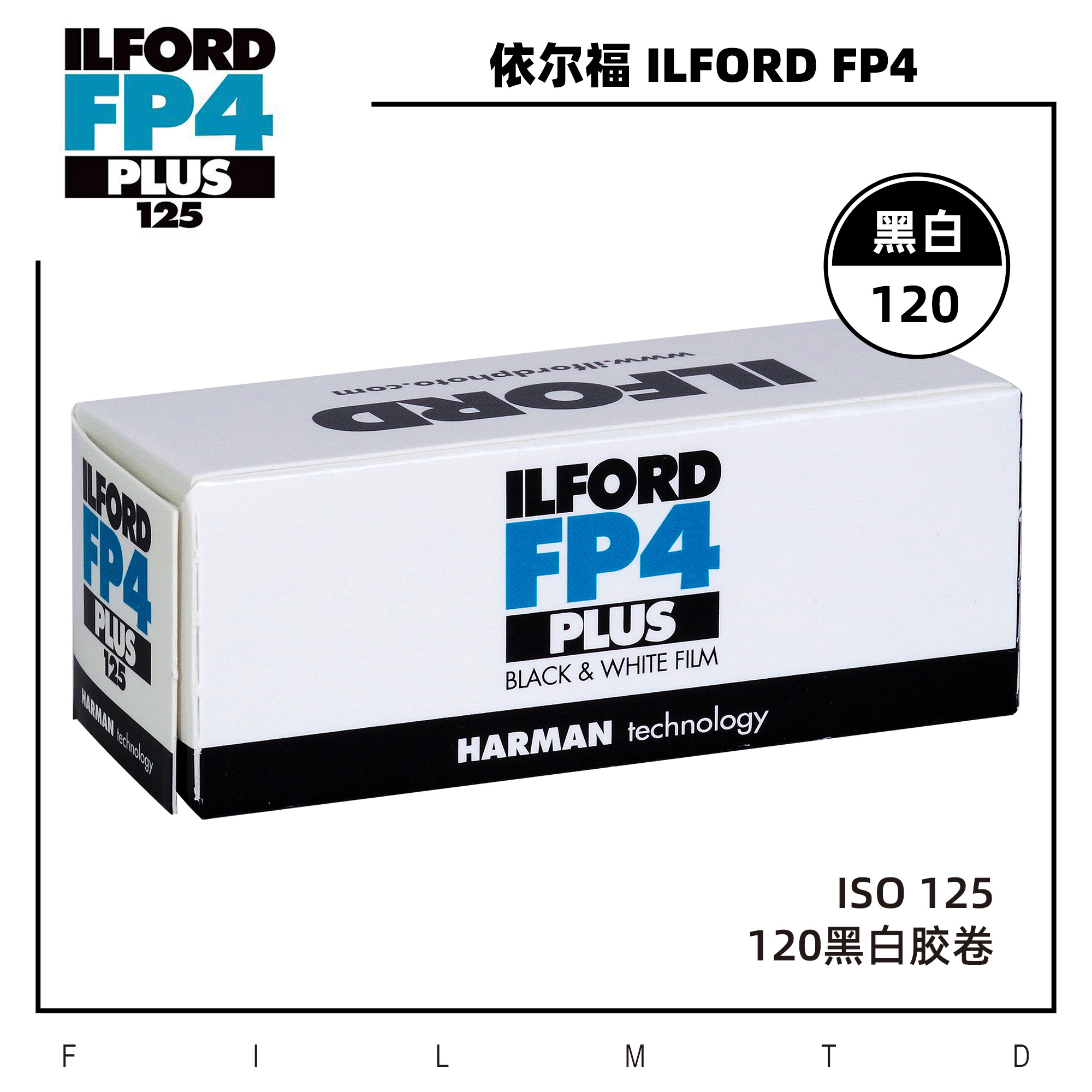 ILFORD依尔福FP4 125度120黑白胶卷伊尔福25年2月