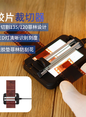JJC 胶卷裁片器120 135菲林胶片底片切割器胶卷裁切器带LED灯