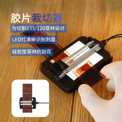 JJC 胶卷裁片器120 135菲林胶片底片切割器胶卷裁切器带LED灯