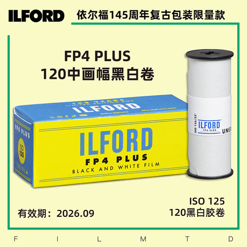 依尔福145周年限量款ILFORD FP4 PLUS 125度120中画幅黑白胶卷