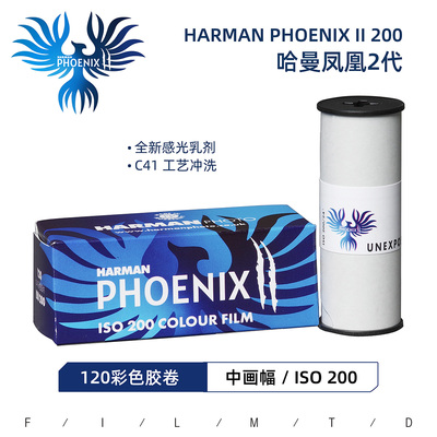 HARMAN PHOENIX II 哈曼凤凰二代120中画幅彩色胶卷2028.06