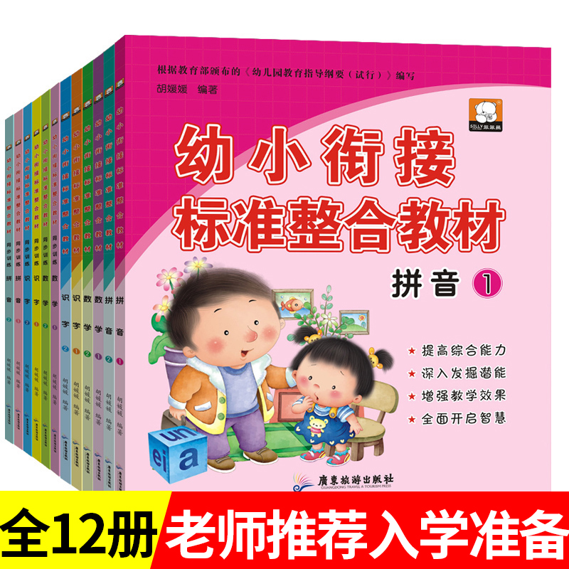 幼小衔接整合教材全套大班升一年级数学拼音识字一日一练学前班儿童入学准备幼儿园中班10以内加减法天天练?#23433;?#26257;假试卷测试卷用书