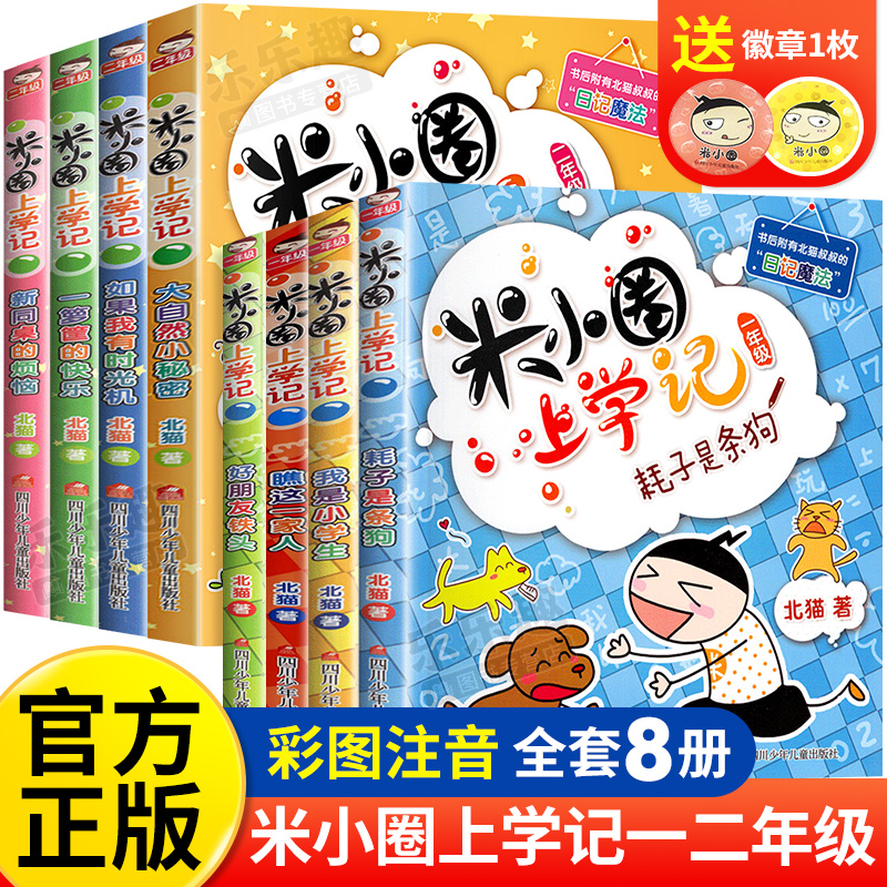 米小圈上学记漫画全套注音正版