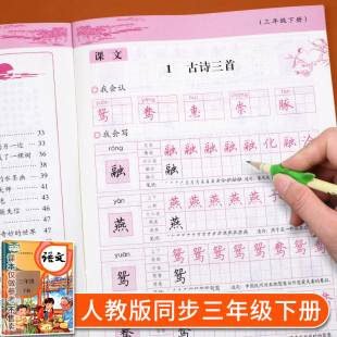 小学课本写字每日一练课课练小学生练字训练本儿童钢笔楷书正楷硬笔书法下 三年级字帖下册语文同步生字写字帖全套练字帖人教版