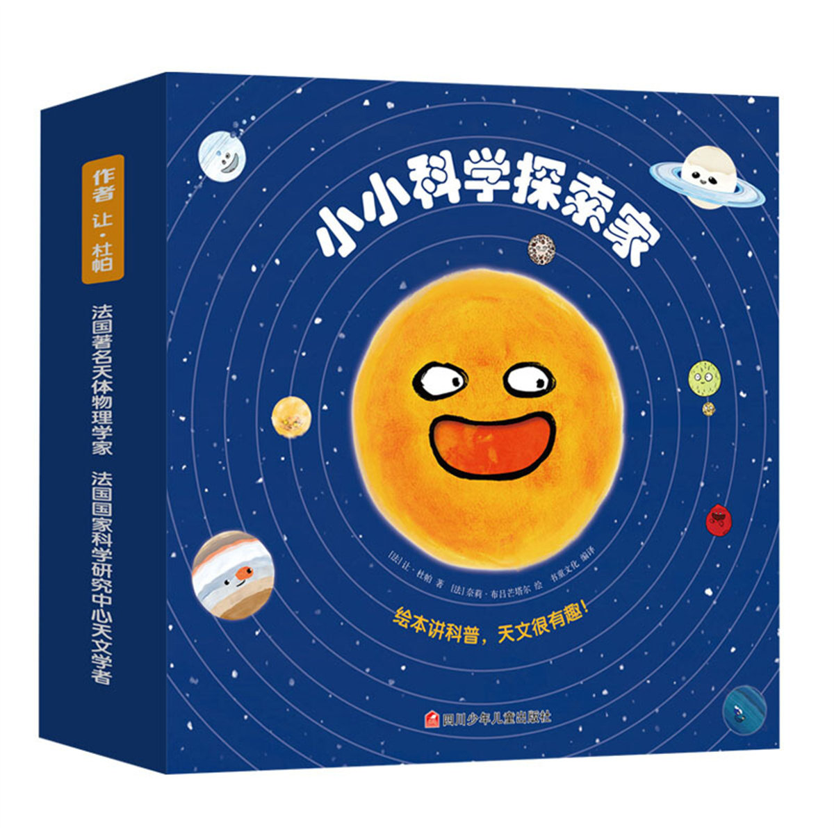 8岁幼儿天文科普绘本画册太阳金星水星月球火星木星土星天王星海王星