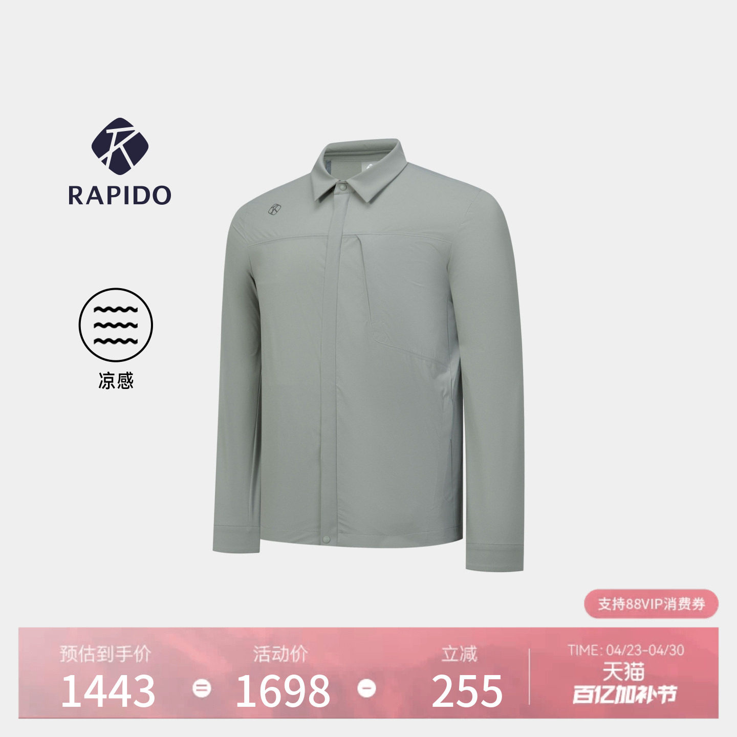 【新品】RAPIDO睿必度26夏季男士O-LINE衬衫领凉感长袖夹克雳霹道