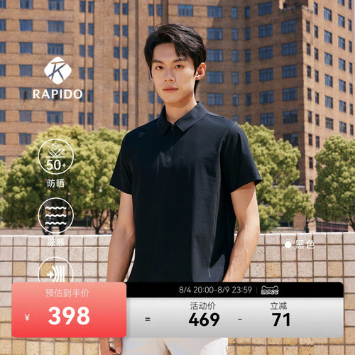 男士商务防晒UPF50+凉感短袖POLO