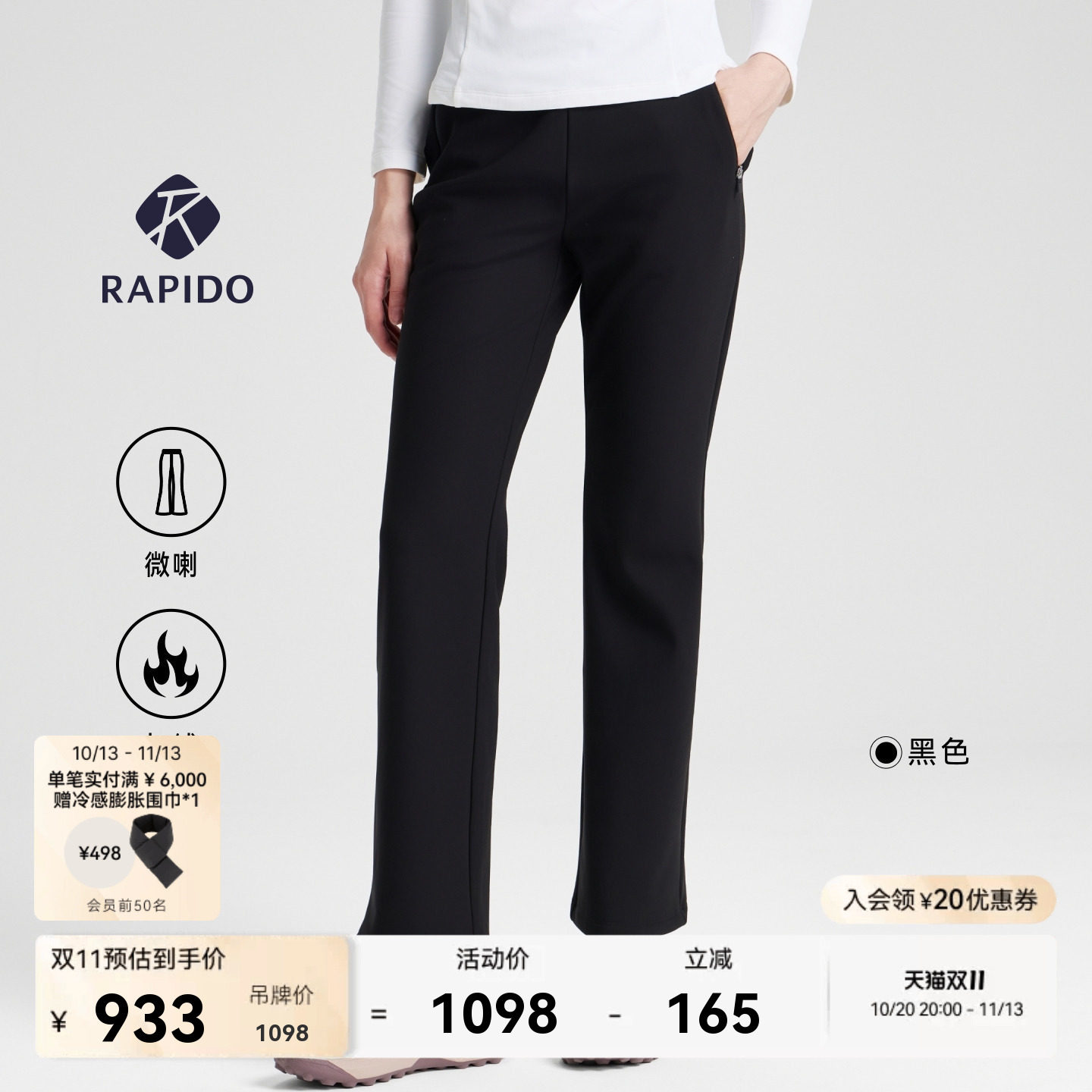 【钟楚曦同款】RAPIDO睿必度26秋冬女士户外微喇加绒休闲裤雳霹道