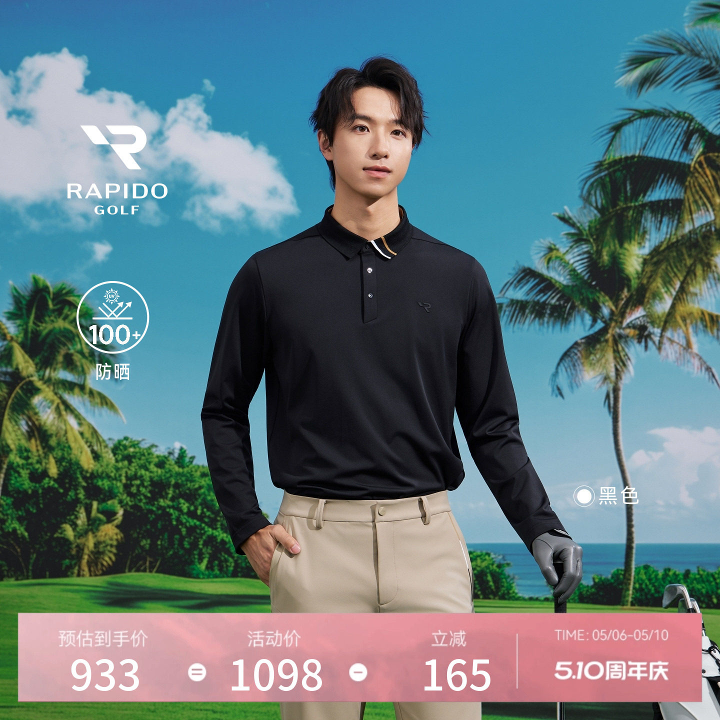 【新品】RAPIDO睿必度26春男士GOLF防晒UPF 100+长袖POLO衫雳霹道