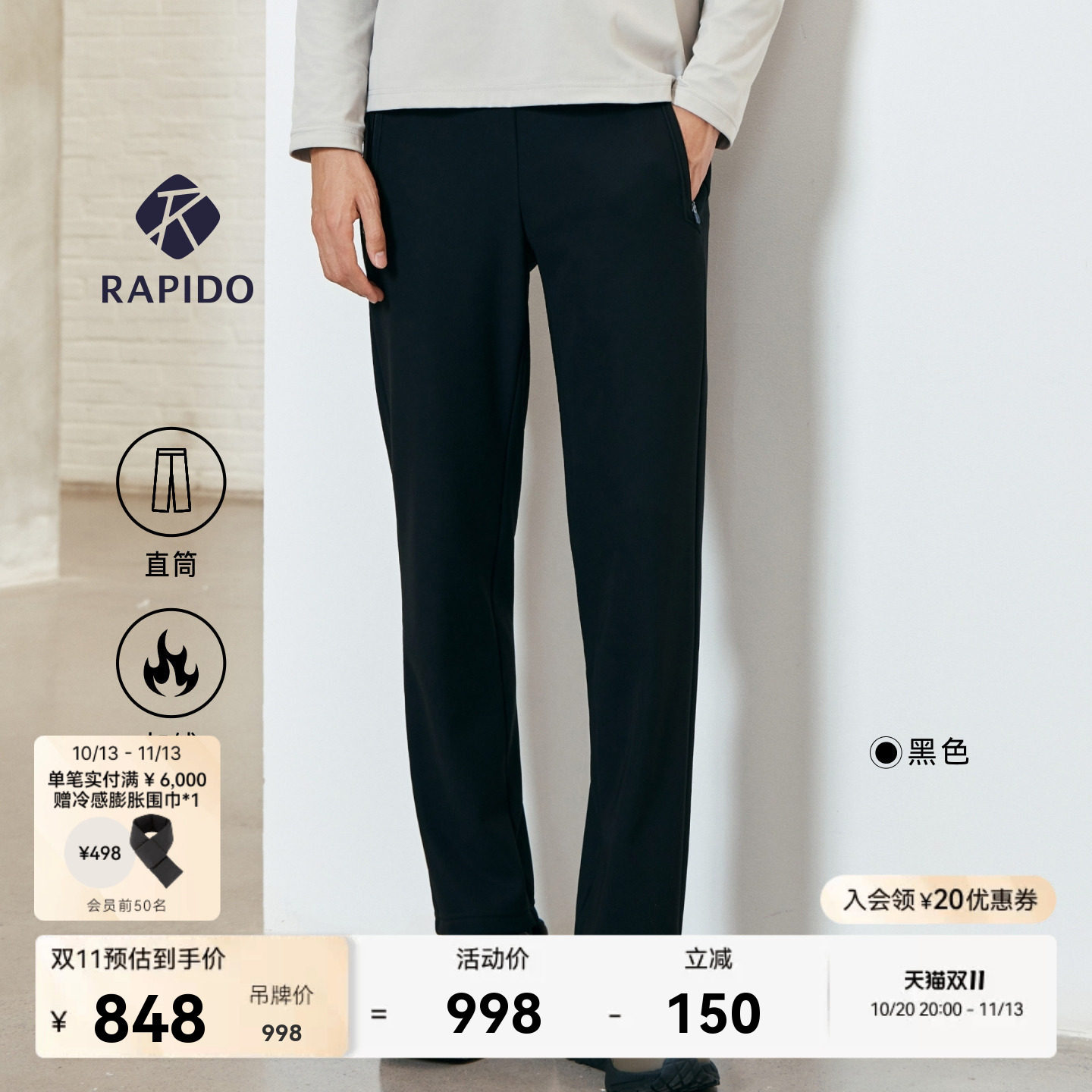 【新品】RAPIDO睿必度26秋冬男士户外休闲直筒加绒运动长裤雳霹道