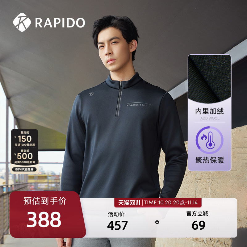 【加绒】RAPIDO雳霹道 秋冬男士磨毛半拉链立领卫衣运动长袖上衣