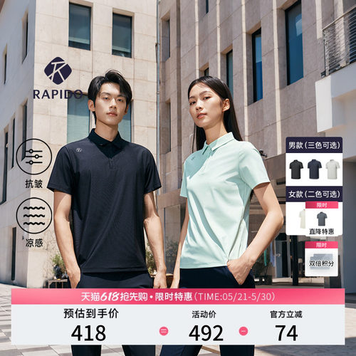 【新品】RAPIDO睿必度26春夏男女款情侣抗皱凉感短袖POLO衫雳霹道