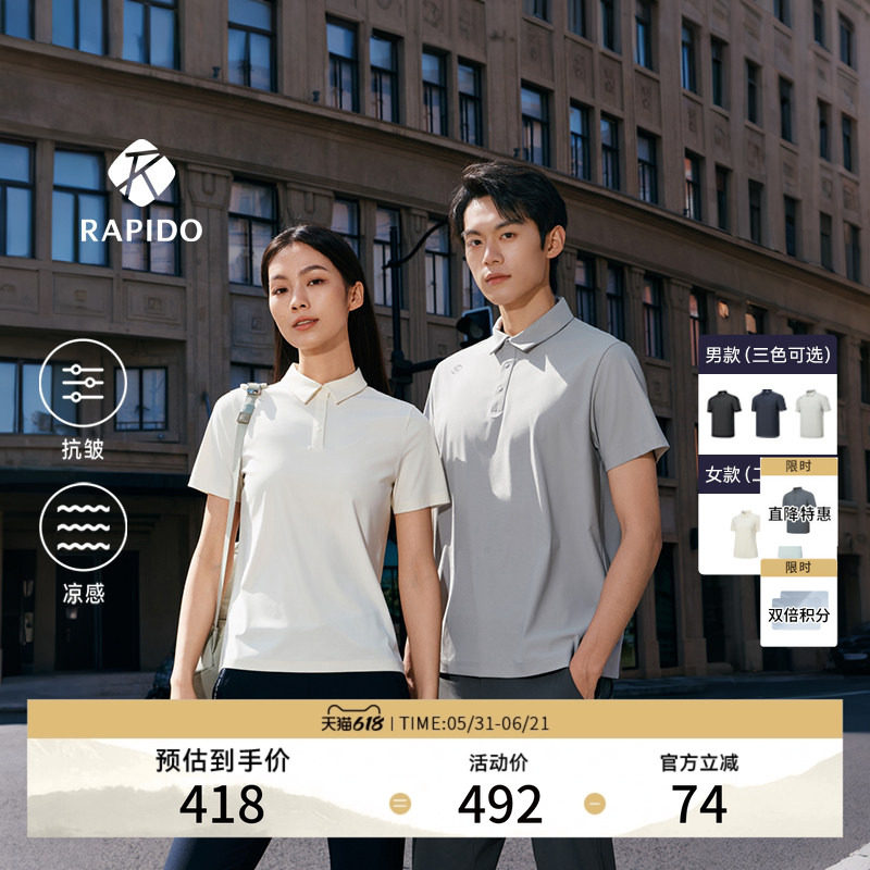 【新品】RAPIDO睿必度26春夏男女款情侣抗皱凉感短袖POLO衫雳霹道