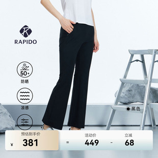 【防晒】新品RAPIDO睿必度春夏女商务通勤凉感抗皱微喇长裤雳霹道