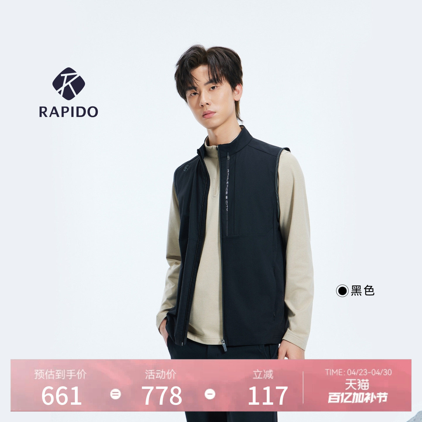RAPIDO雳霹道春夏男士轻薄马甲运动休闲通勤叠穿上衣马甲外套
