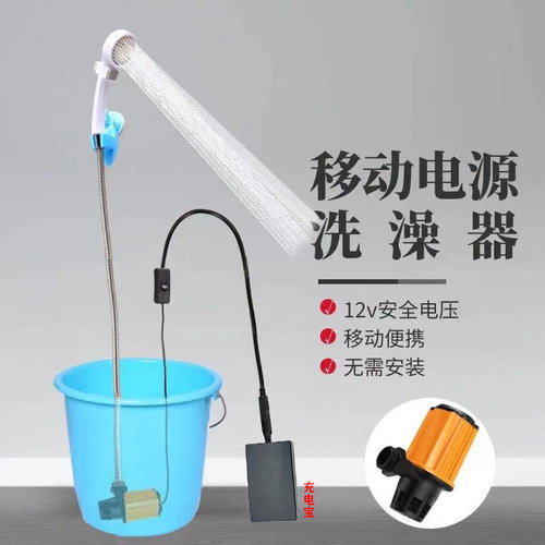 便携学生宿舍电动洗澡神器吸水