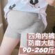 孕晚期短裤 200斤安全裤 内穿 防磨大腿莫代尔纯棉大码 孕妇四角内裤