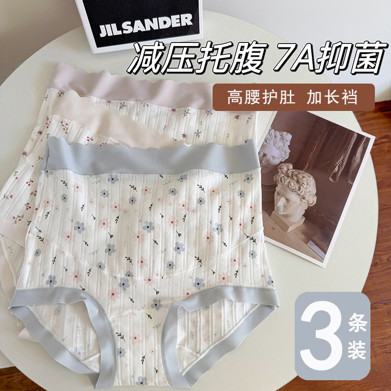 孕妇内裤中高腰怀孕期纯棉中晚期专用术后夏季薄款7A抗菌加长裆
