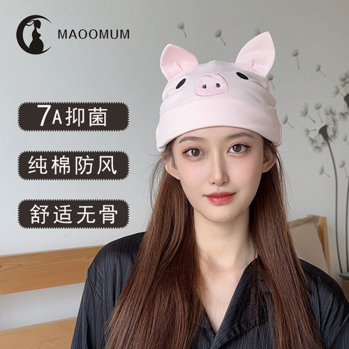 坐月子帽产后春秋孕妇纯棉a类孕妈妈防风护额头睡觉女士产妇45月