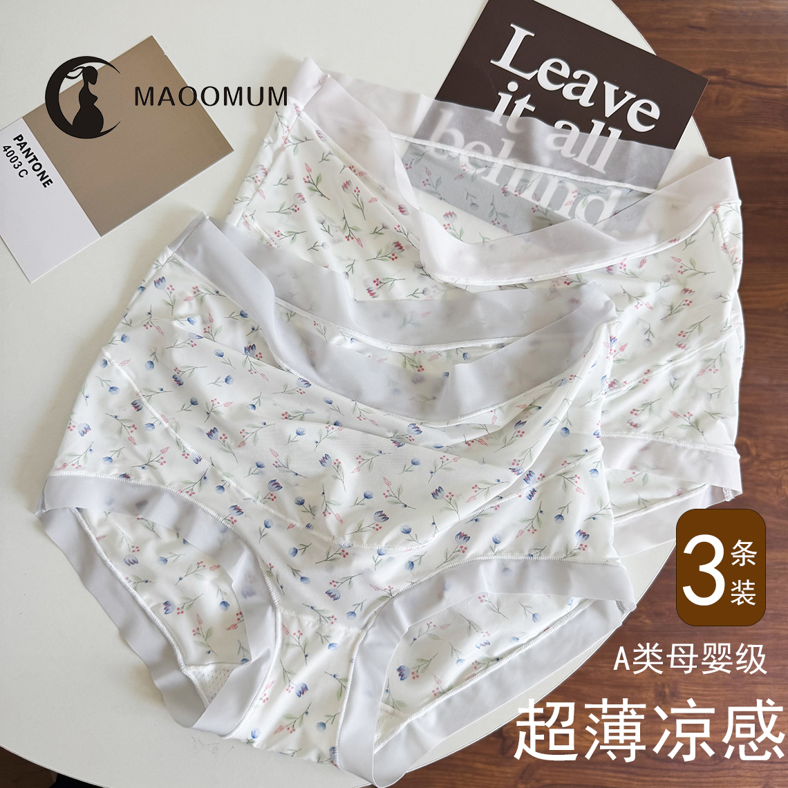 超薄凉感，冰丝无痕，四面高弹