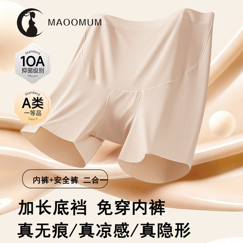 孕妇凉感免穿内裤安全裤二合一