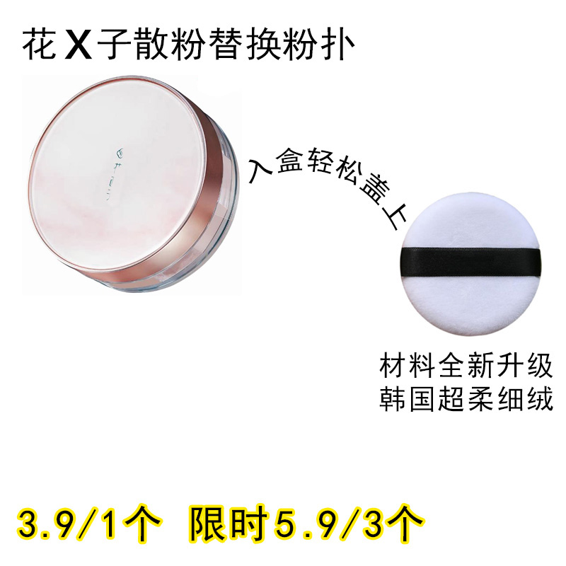 适用于花西子的散粉粉扑替换装蜜粉饼专用定妆不吃粉化妆工具