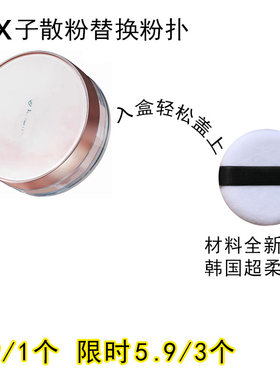 适用于花西子的散粉粉扑替换装蜜粉饼专用定妆不吃粉化妆工具