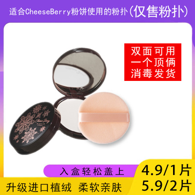 适用于CheeseBerry粉饼的粉扑蜜粉饼专用植绒定妆干粉扑薄款适合