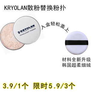 适用KRYOLAN散粉粉扑原装替换装蜜粉粉饼专用定妆不吃粉通用化妆