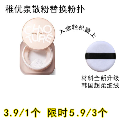 适用CHIOTURE稚优泉散粉粉扑原装替换装蜜粉粉饼专用定妆化妆工具
