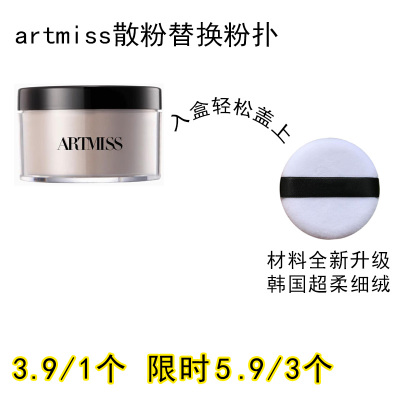 适用artmiss唯魅秀的散粉粉扑原装替换装蜜粉粉饼专用定妆不吃粉