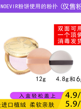 适用于NOEVIR诺薇雅粉饼粉扑蜜粉饼专用植绒12g干粉扑薄款4.8g6g