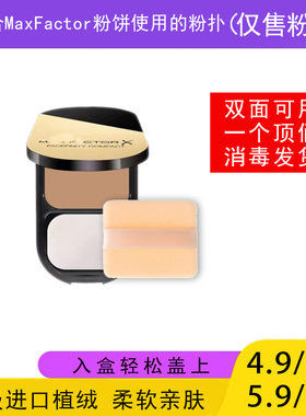适用于蜜丝佛陀MaxFactor粉饼粉扑蜜粉饼专用植绒定妆干粉扑替换