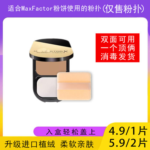 适用于蜜丝佛陀MaxFactor粉饼粉扑蜜粉饼专用植绒定妆干粉扑替换