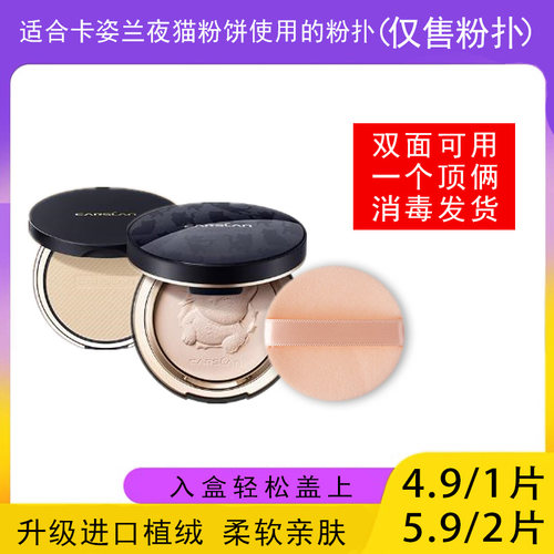 适用于卡姿兰小夜猫粉饼9g粉饼的粉扑蜜粉饼专用植绒定妆替换适合